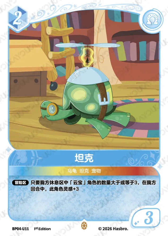 BP04-U11 Tank