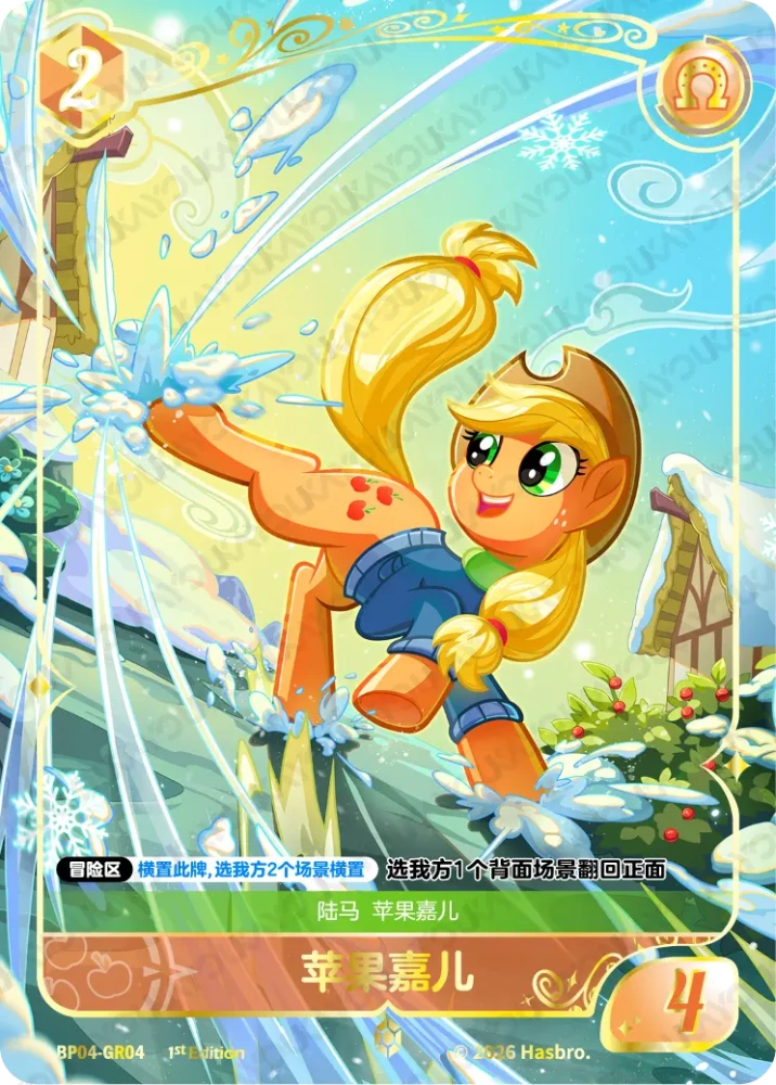BP04-GR04 Applejack