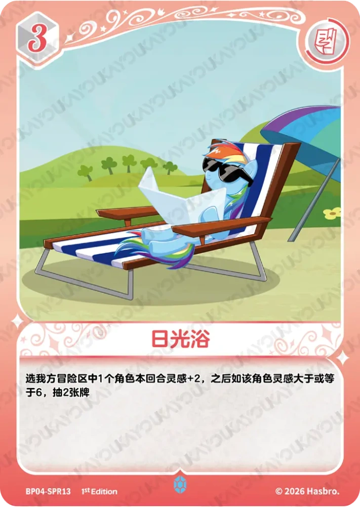 BP04-SPR13 日光浴