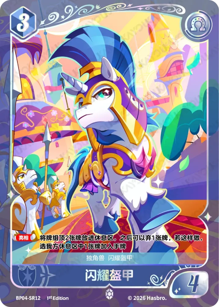 BP04-SR12 Shining Armor