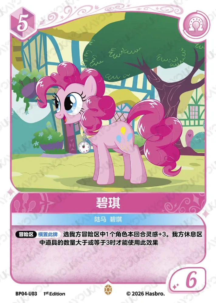 BP04-U03 Pinkie Pie