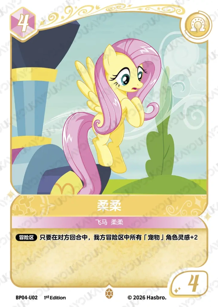 BP04-U02 Fluttershy
