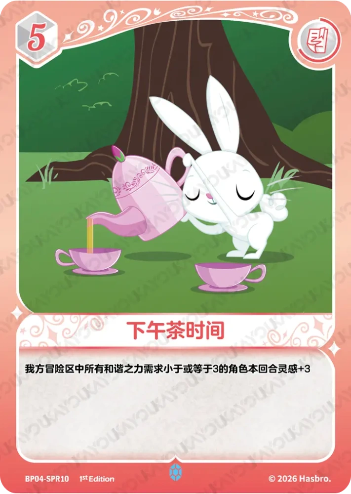 BP04-SPR10 下午茶时间