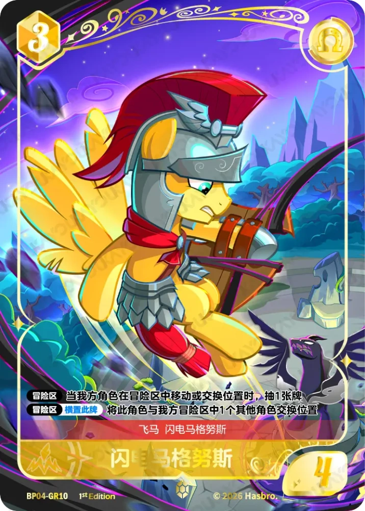 BP04-GR10 Flash Magnus