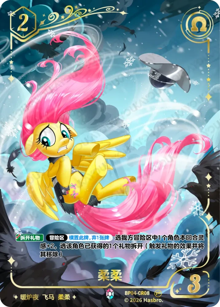 BP04-CR08 Fluttershy