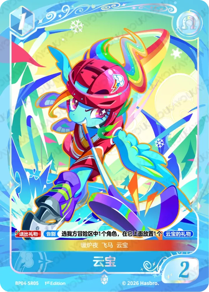 BP04-SR05 Rainbow Dash