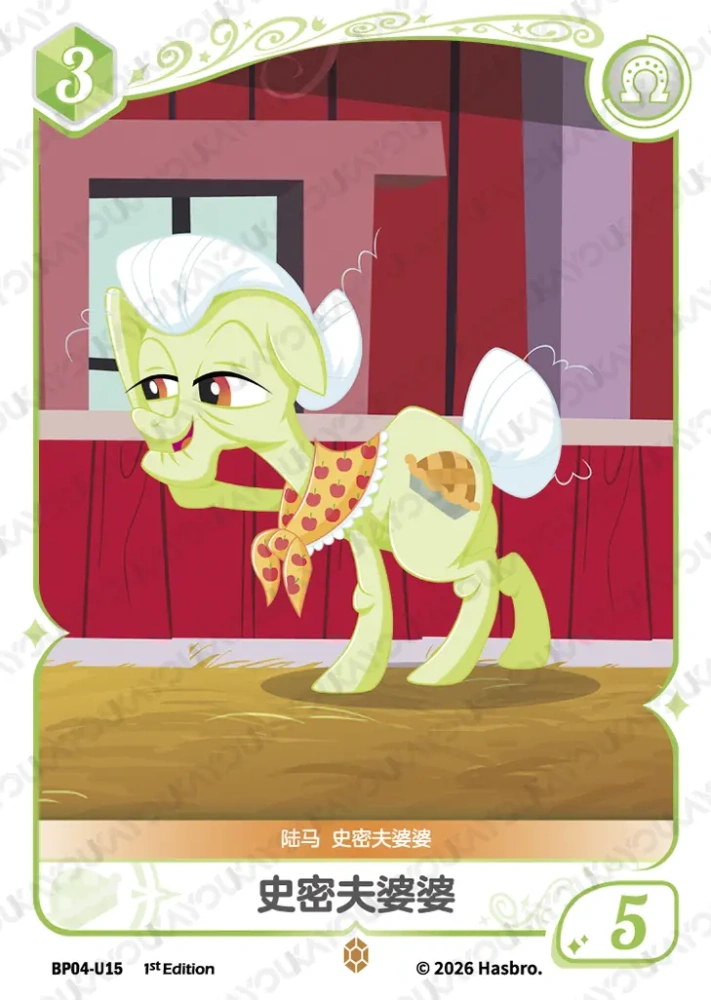 BP04-U15 Granny Smith