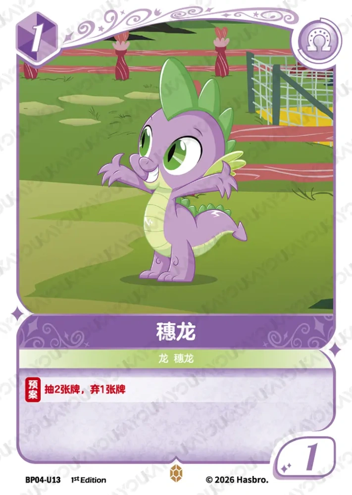 BP04-U13 Spike