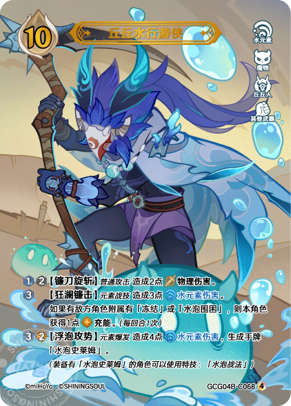 GCG04B-C068 Hydro Hilichurl Rogue
