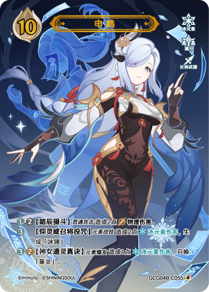GCG04B-C055 Shenhe