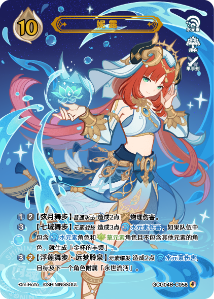 GCG04B-C058 Nilou