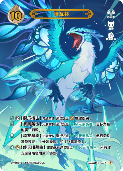 GCG04B-C071 Dvalin