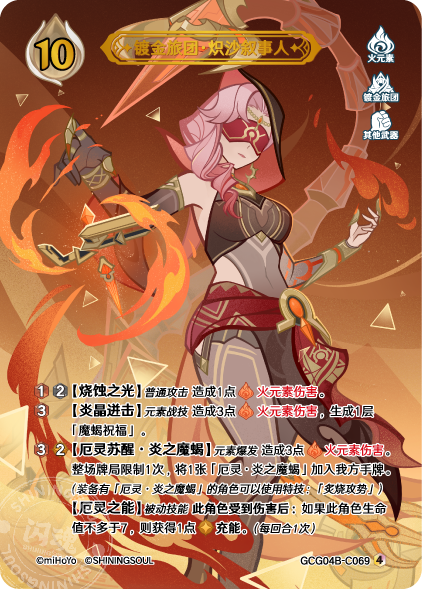 GCG04B-C069 Eremite Scorching Loremaster
