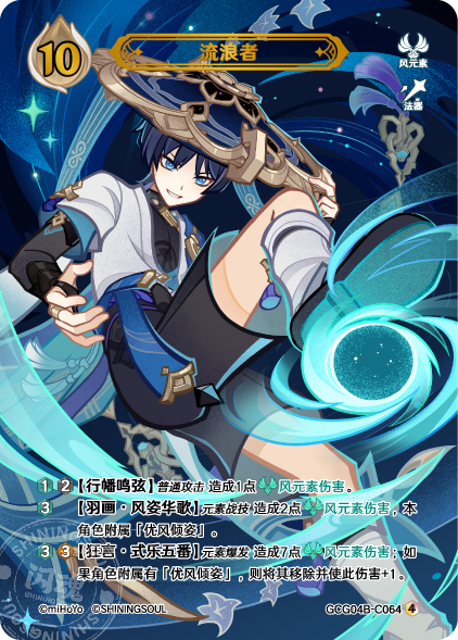 GCG04B-C064 Wanderer