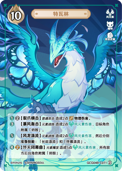 GCG04B-C071 Dvalin