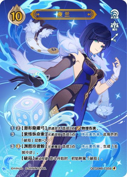 GCG04B-C059 Yelan