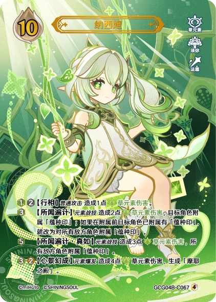 GCG04B-C067 Nahida