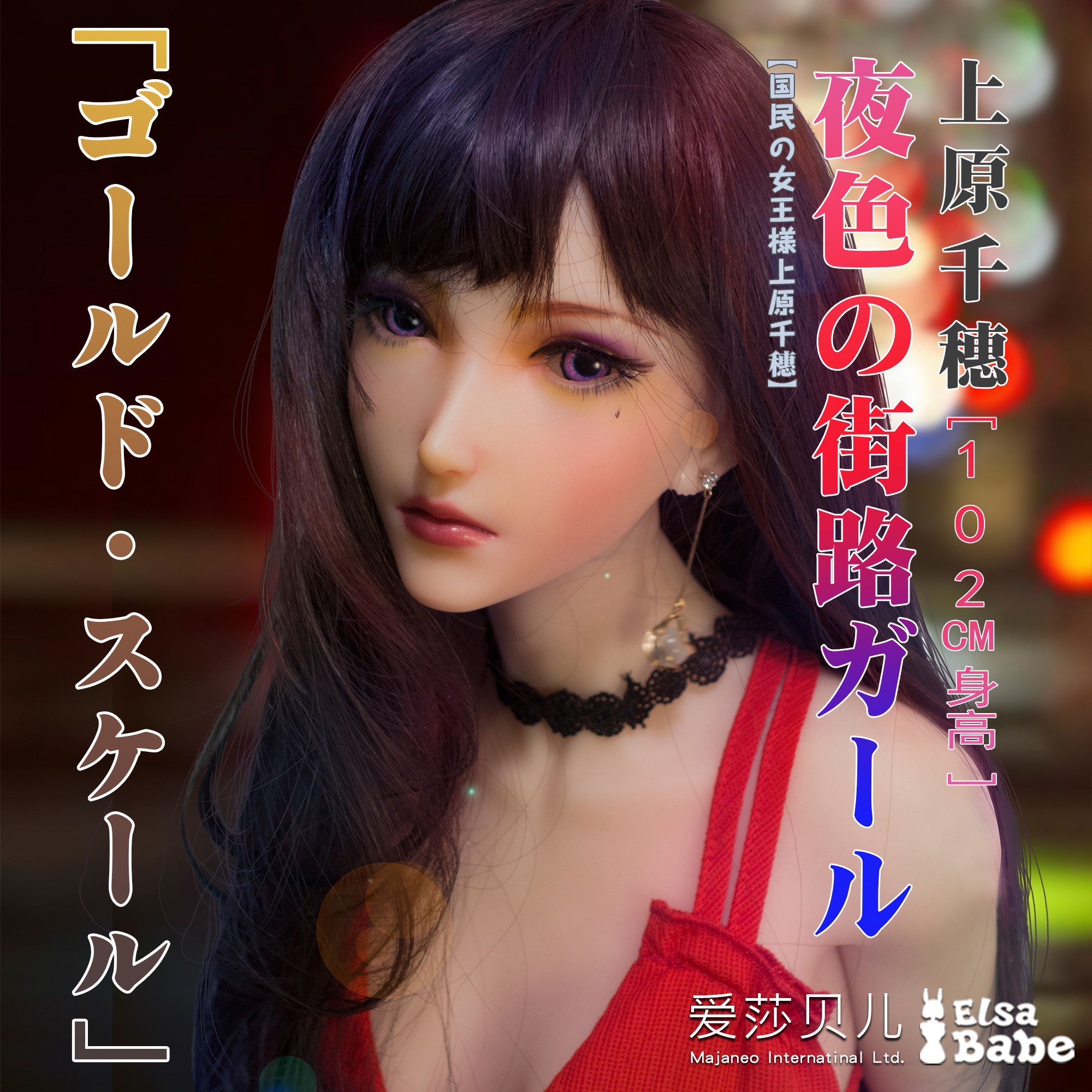 Elsababe Anime Silicone Sex Doll -  Chiho | Mini Sex Doll | Elsa Babe