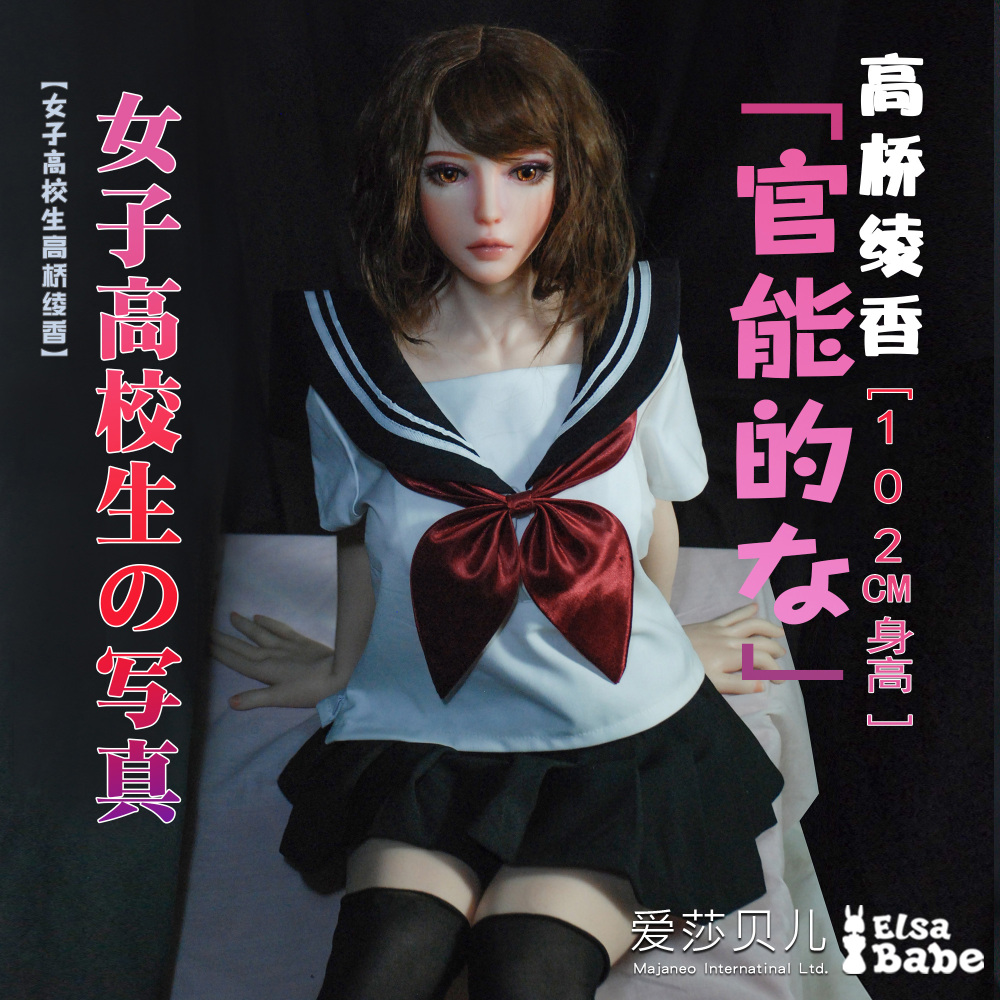 Elsababe Anime Silicone Sex Doll - Ayaka | Mini Sex Doll | Elsa Babe