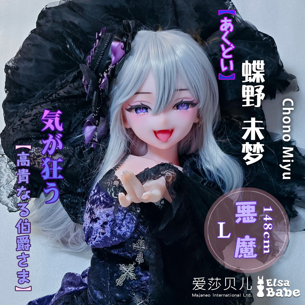 Elsababe Anime Silicone Sex Doll -Chono Miyu