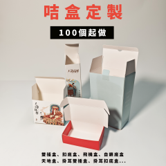 包裝盒