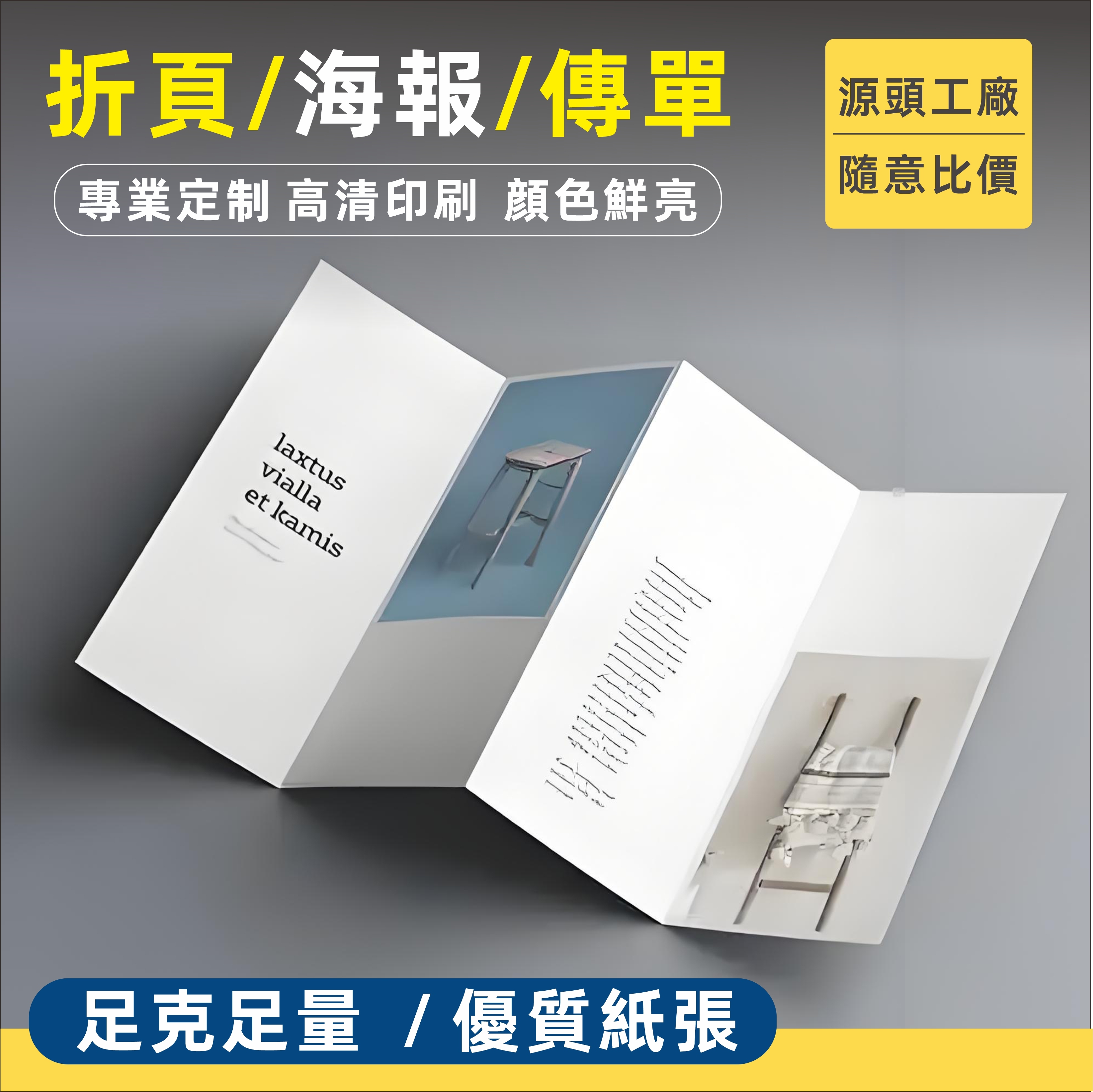 數碼快印 大海報 / 宣傳折頁