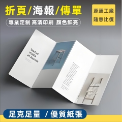 數碼快印 大海報 / 宣傳折頁