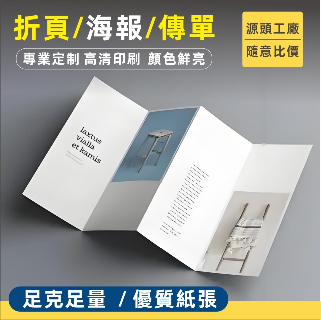 數碼快印 大海報 / 宣傳折頁