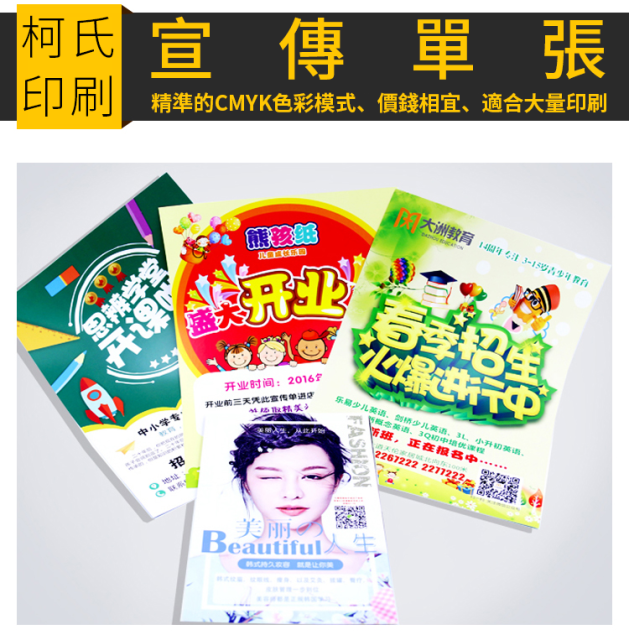 柯式宣傳單張