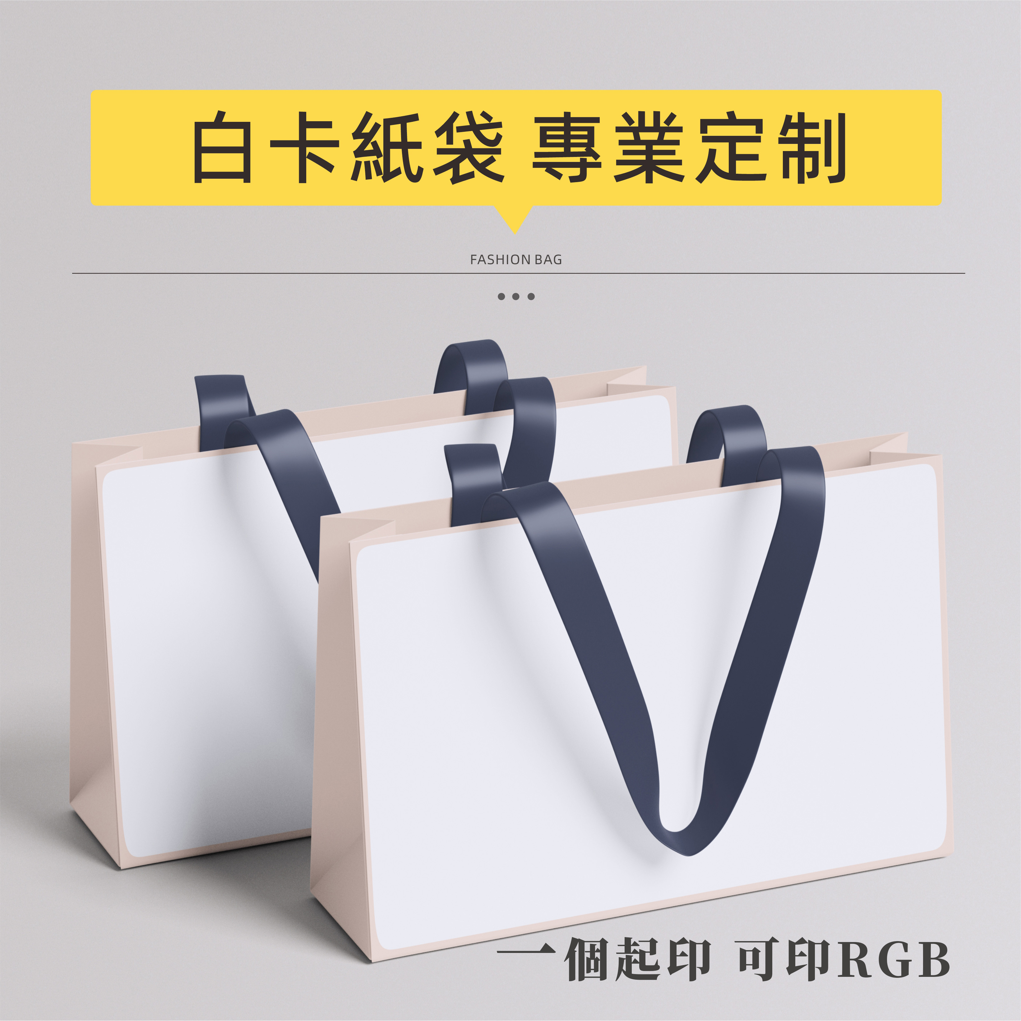手提袋