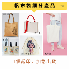 手提袋