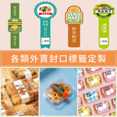 不乾膠貼紙