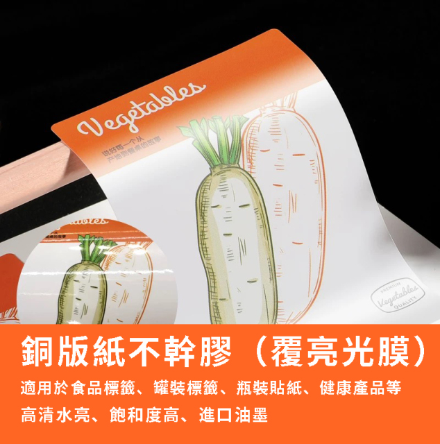 不乾膠貼紙
