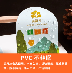 不乾膠貼紙