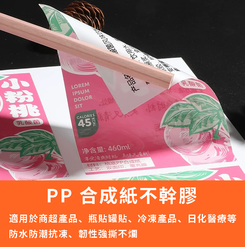 不乾膠貼紙