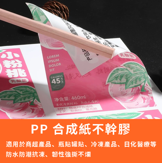 不乾膠貼紙