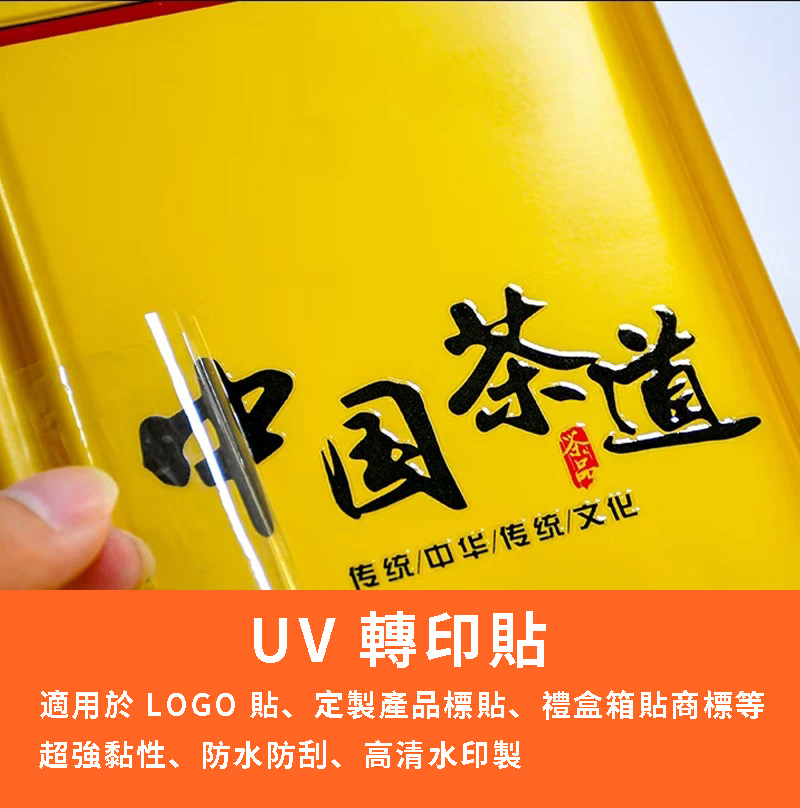 不乾膠貼紙
