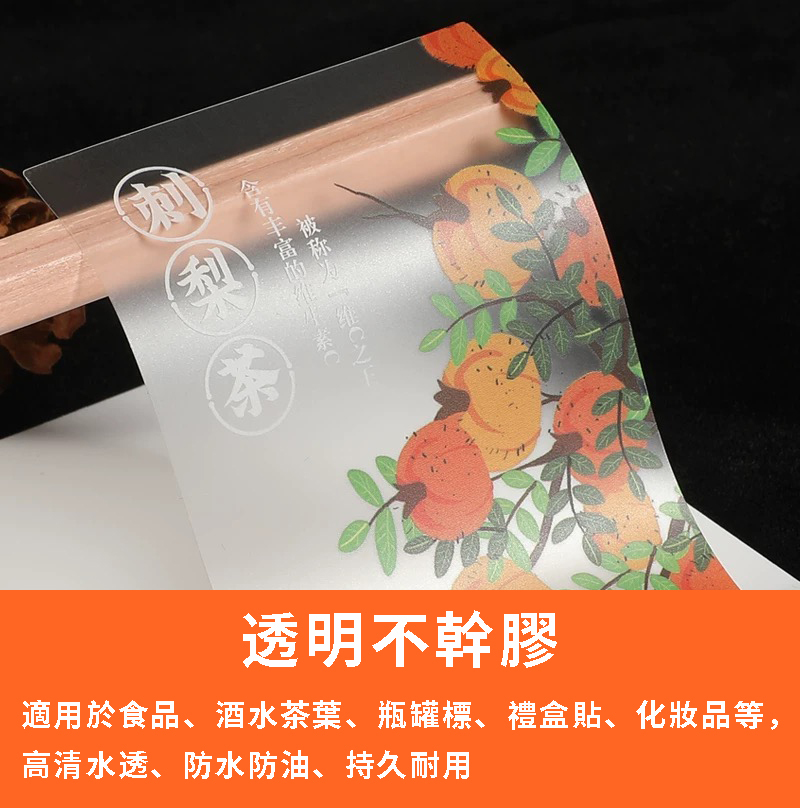 不乾膠貼紙
