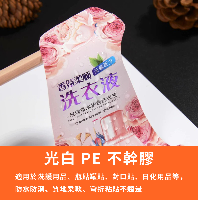 不乾膠貼紙