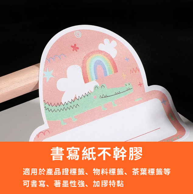 不乾膠貼紙