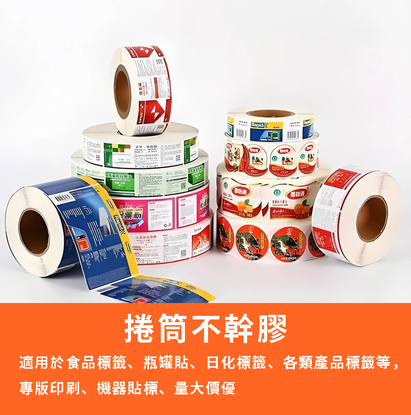 不乾膠貼紙