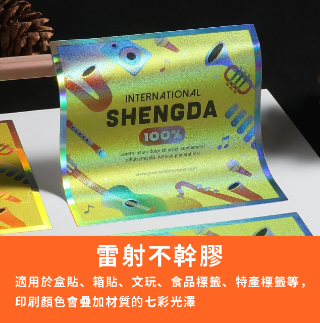 不乾膠貼紙