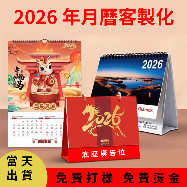 枱曆掛歷