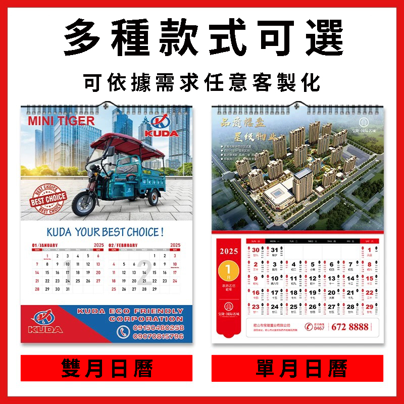 枱曆掛歷