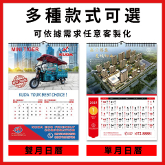 枱曆掛歷