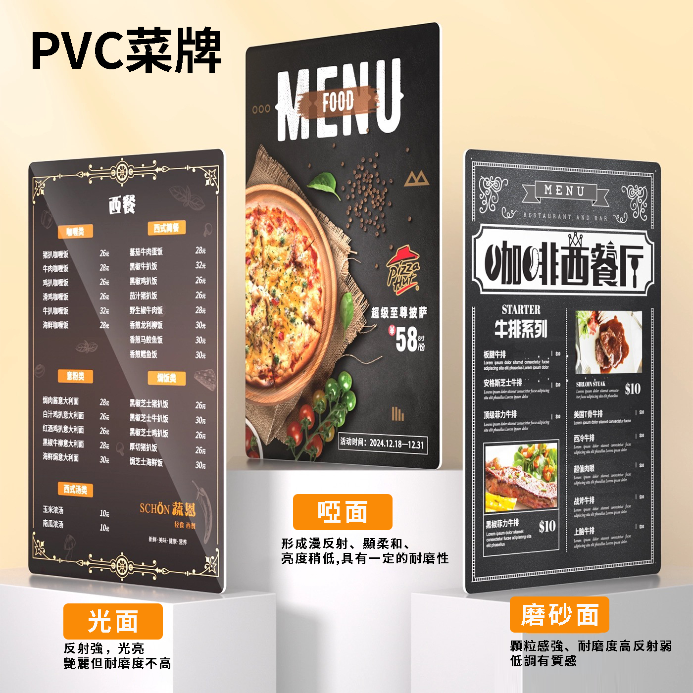 菜谱PVC