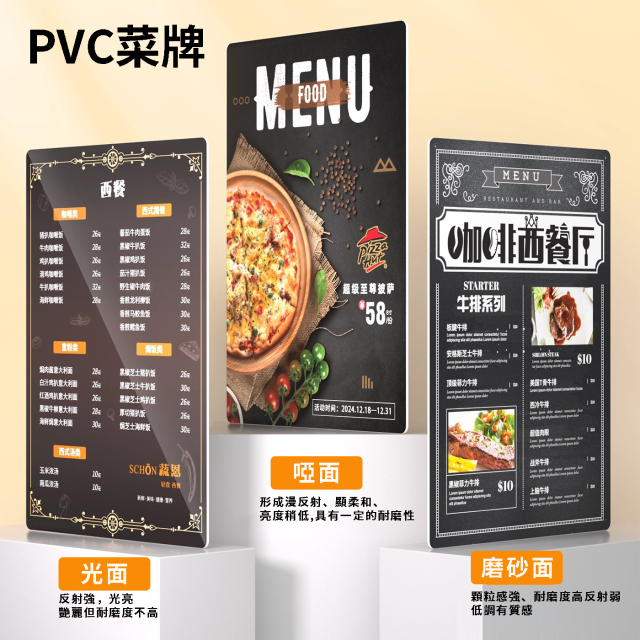 菜谱PVC