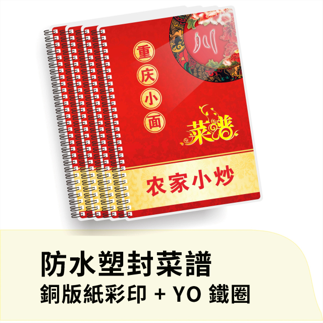 菜谱PVC