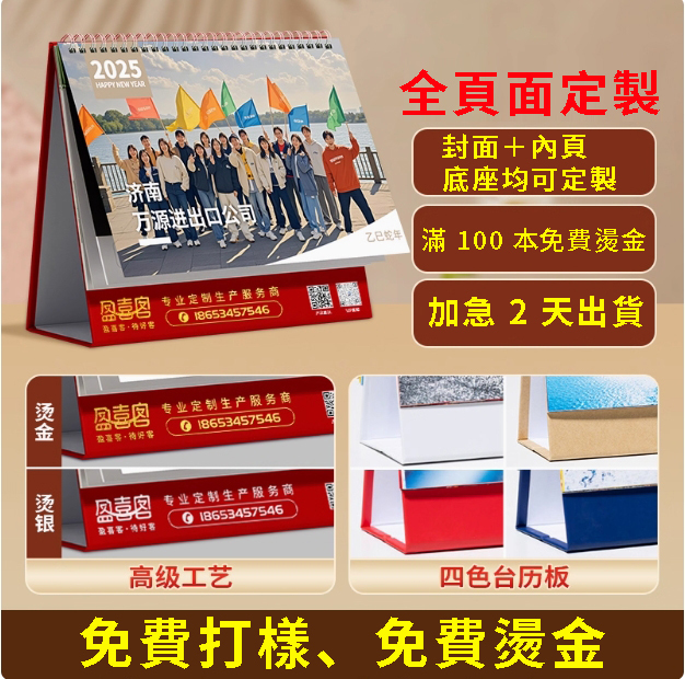 枱曆掛歷