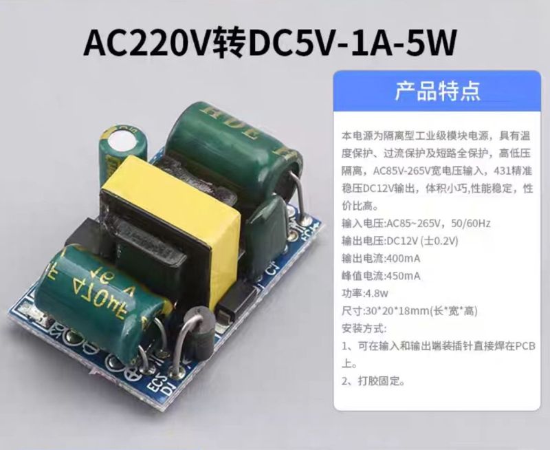 220V to 5V/12V 500/600mA Voltage Converter Module